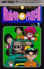 Toriyama-Akira-Marusaku-Gekijou---02
