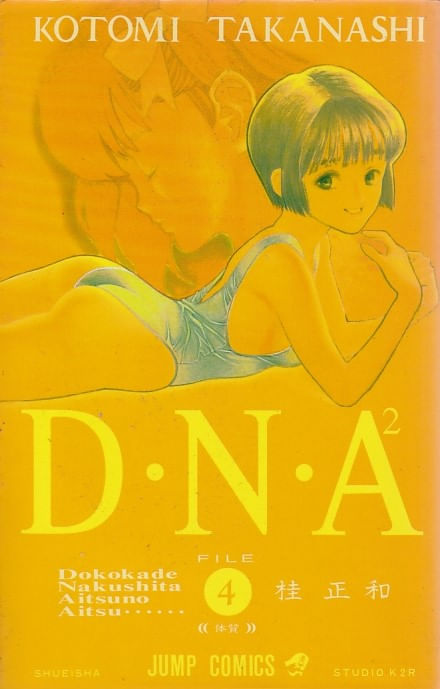 D•N•A 2 # 04