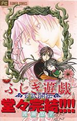 Fushigi-Yuugi---12