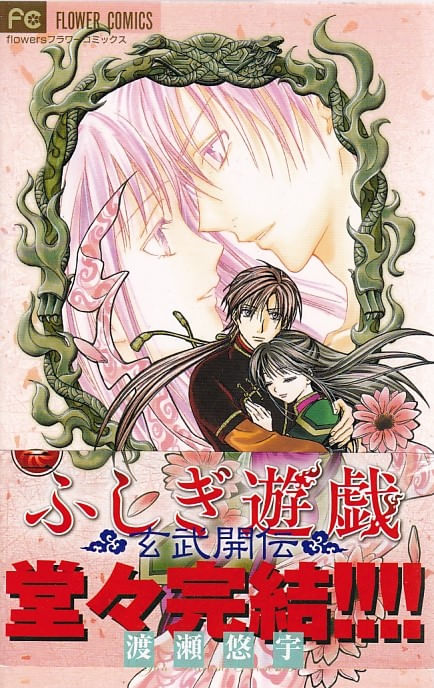 Fushigi-Yuugi---12