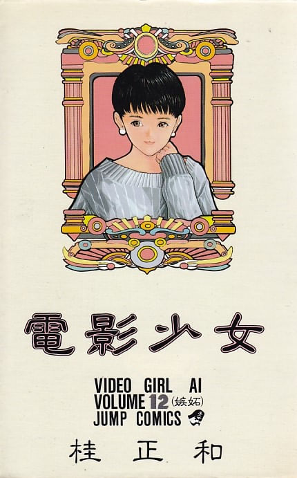 Denei Shoujo # 12