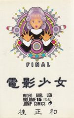 Denei-Shoujo---15