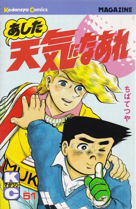 Ashita-Tenki-ni-Naare---51