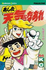 Ashita-Tenki-ni-Naare---54
