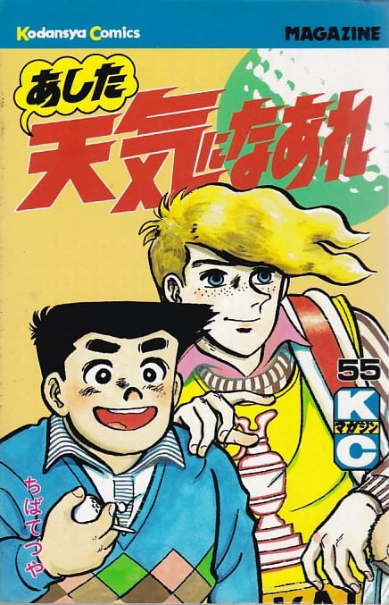 Ashita-Tenki-ni-Naare---55