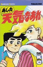 Ashita-Tenki-ni-Naare---56