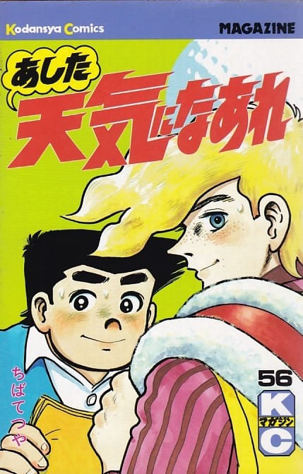 Ashita-Tenki-ni-Naare---56
