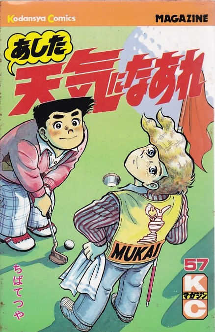 Ashita-Tenki-ni-Naare---57