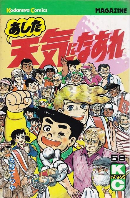 Ashita-Tenki-ni-Naare---58