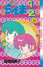 Ranma-1-2---06