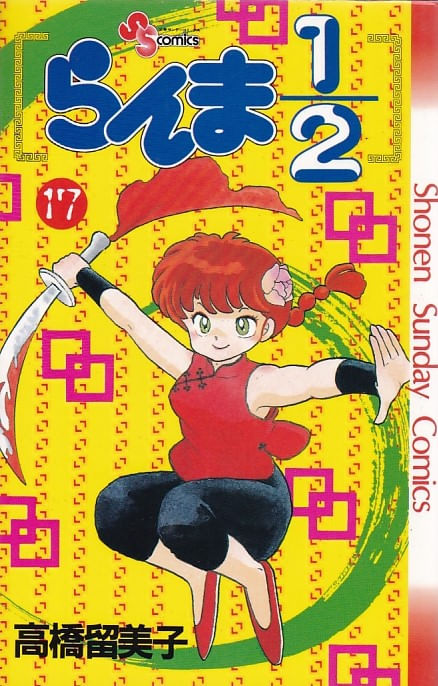 Ranma-1-2---17