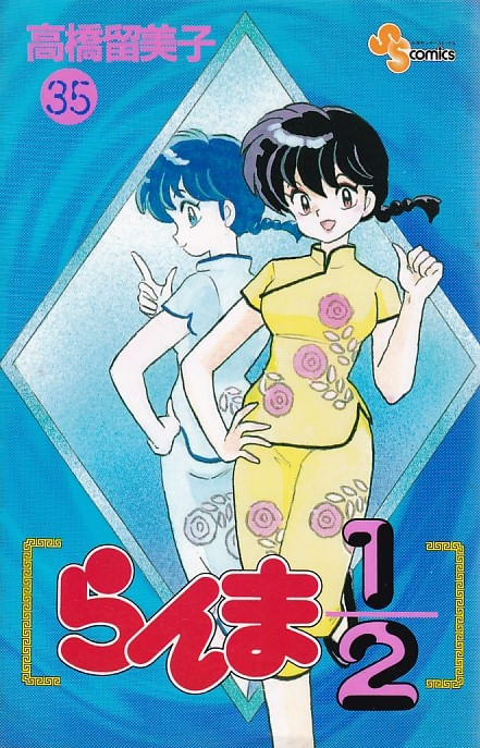 Ranma-1-2---35