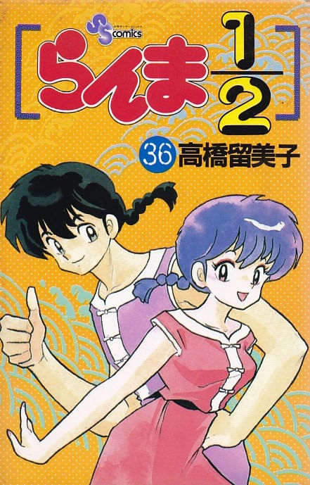 Ranma-1-2---36
