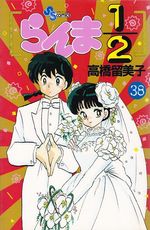 Ranma-1-2---38