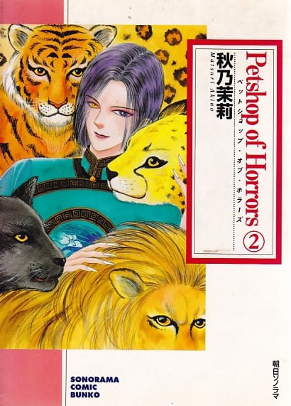 Petshop-of-Horrors---02-