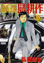 Buchou-Shima-Kousaku---06