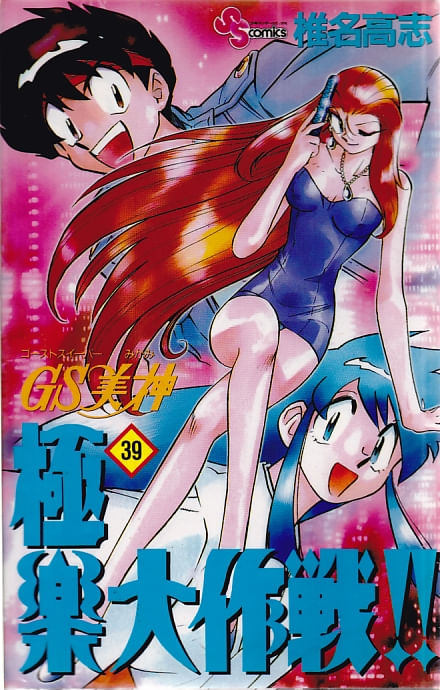 GS Mikami Gokuraku Daisakusen!!  # 39