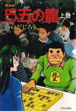 Go-Go-no-Ryuu---01