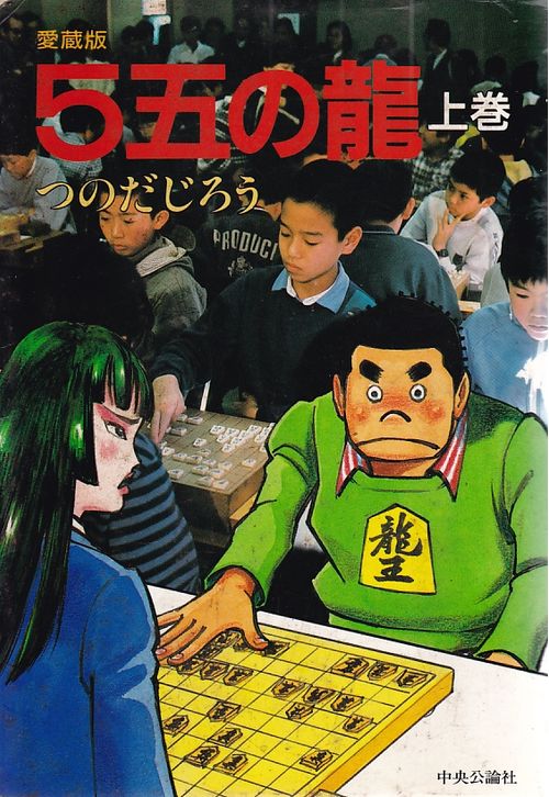 Go Go no Ryuu # 01