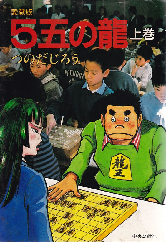 Go-Go-no-Ryuu---01