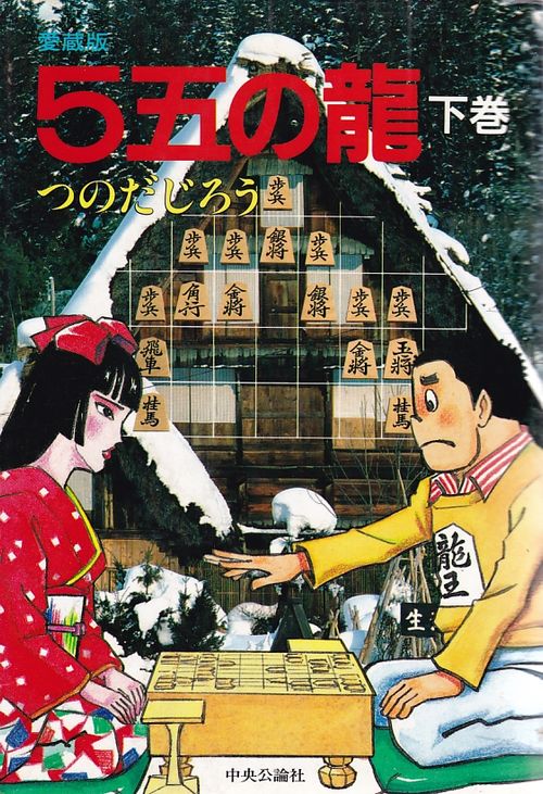 Go Go no Ryuu # 02