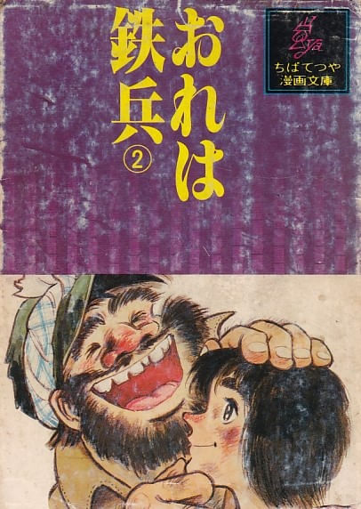 Ore-wa-Teppei---02