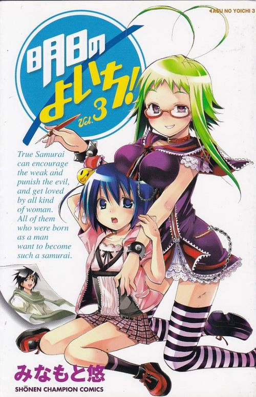 Asu No Yoichi # 03