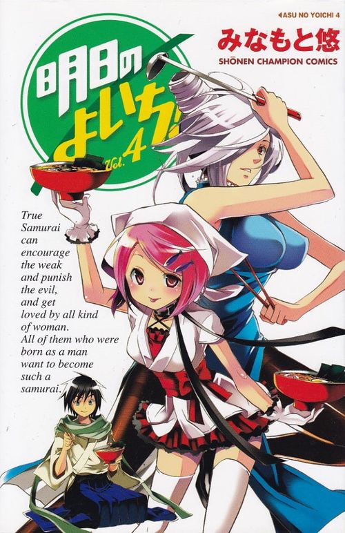 Asu No Yoichi # 04