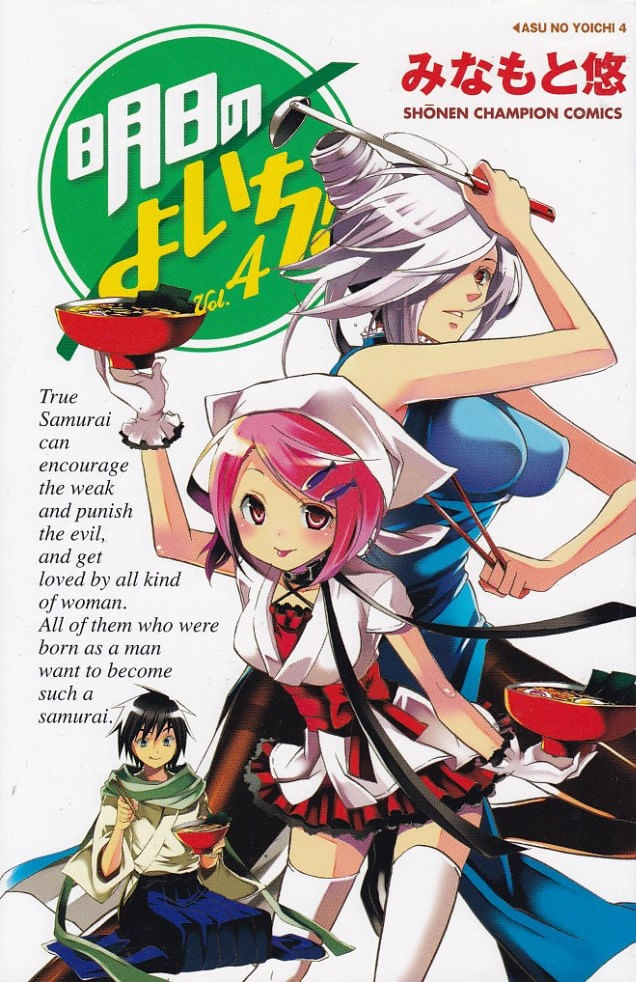 Asu-No-Yoichi---04