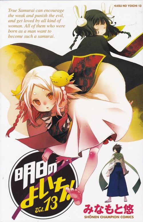 Asu No Yoichi # 13