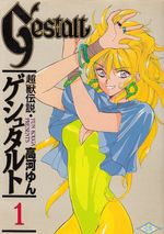 Choju-Densetsu-Gestalt---1