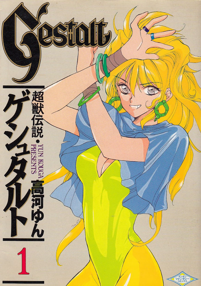 Choju-Densetsu-Gestalt---1