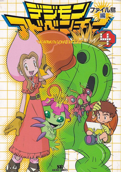 Digimon Adventure File Tô Hen (Anime Comics) # 4