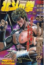 Hokuto-no-Ken--Tokuma-Favorite-Comics----01