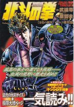 Hokuto-no-Ken--Tokuma-Favorite-Comics----08