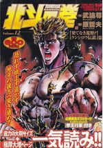 Hokuto-no-Ken--Tokuma-Favorite-Comics----12