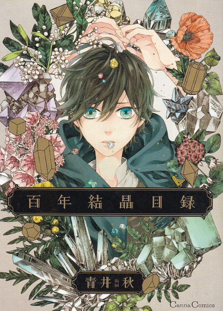 Hyakunen-Kessho-Mokuroku