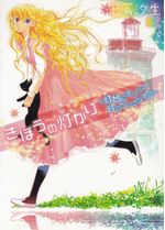 Kibo-no-Hikari---Todai-ni-Matsuwaru-8-no-Chiisana-Monogatari