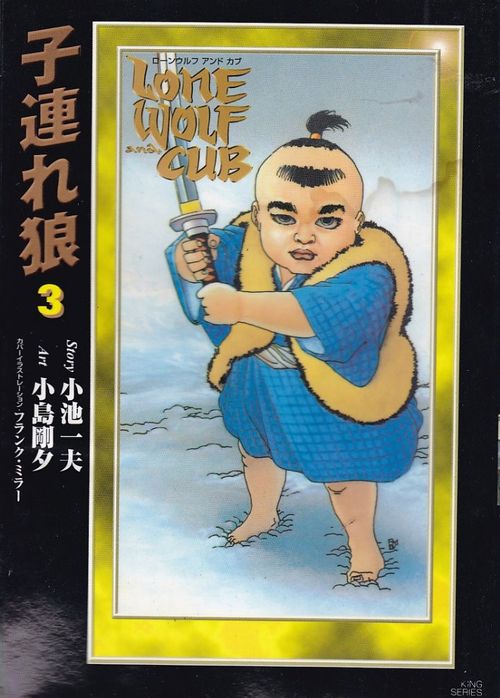 Kozure Okami (King Series Deluxe) # 03