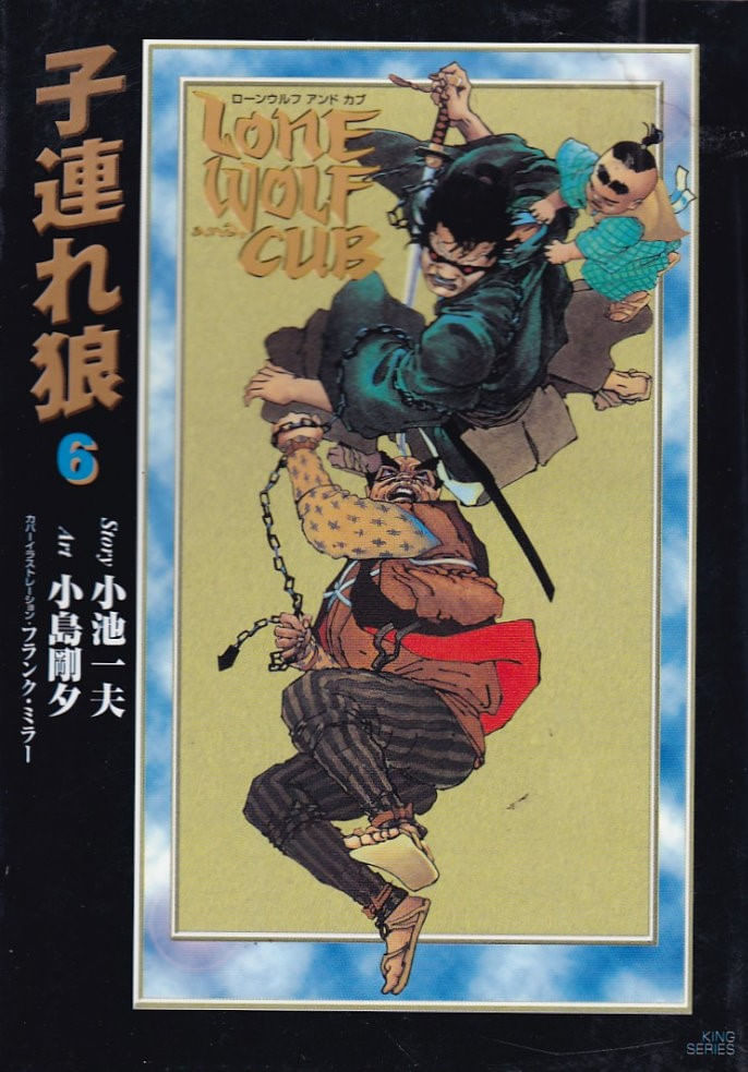 Kozure-Okami--King-Series-Deluxe----06