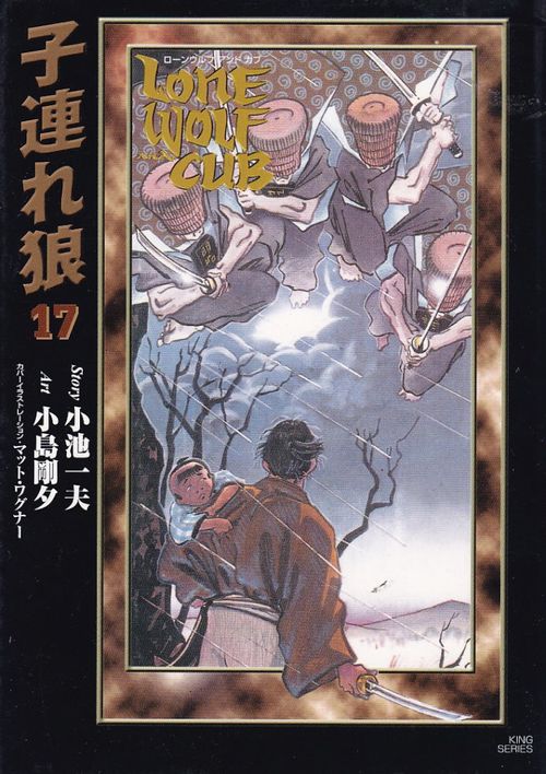 Kozure Okami (King Series Deluxe) # 17