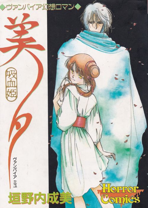 Kyûketsu Hime Miyu - Vampire Miyu