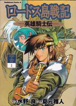 Lodoss-tou-Senki---Eiyuu-Kishi-Den---1