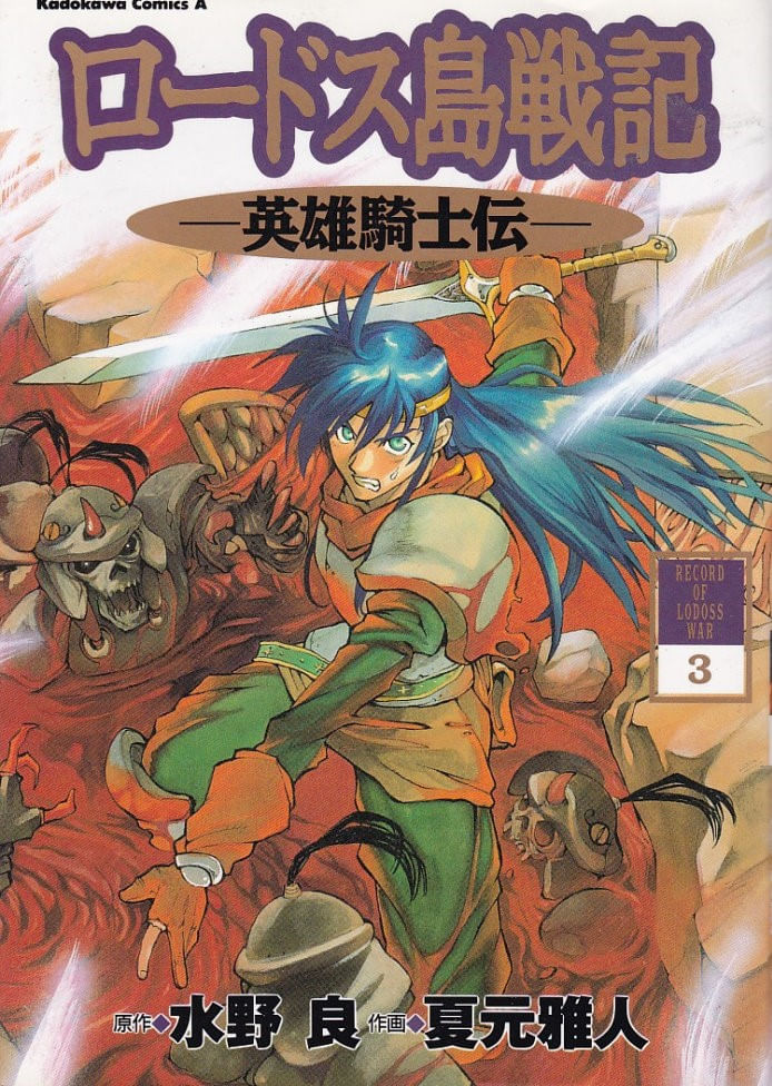 Lodoss-tou-Senki---Eiyuu-Kishi-Den---3