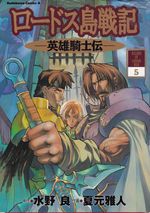 Lodoss-tou-Senki---Eiyuu-Kishi-Den---5