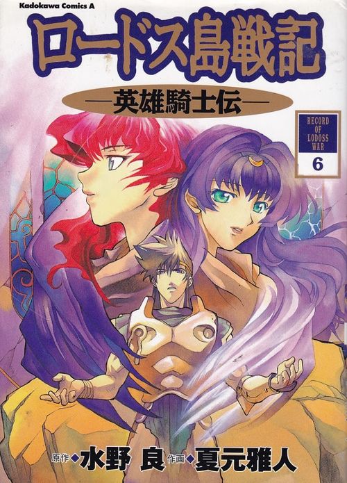 Lodoss-tou Senki - Eiyuu Kishi Den # 6
