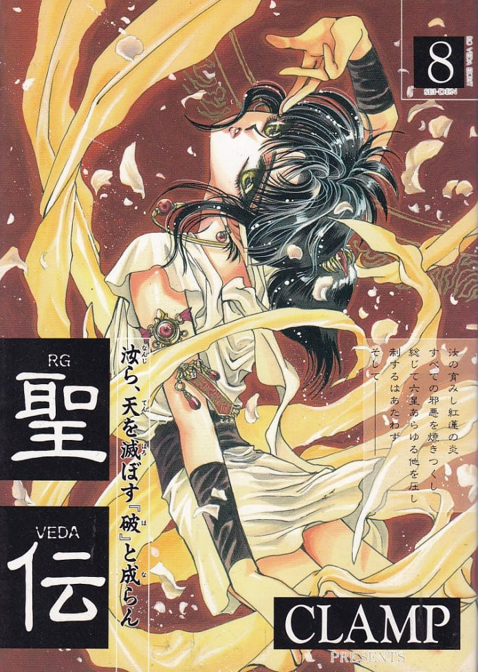 Seiden---RG-Veda---08