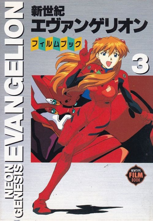 Shin Seiki Evangelion - Film Book # 3