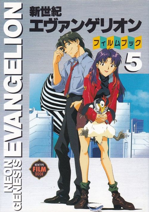 Shin Seiki Evangelion - Film Book # 5
