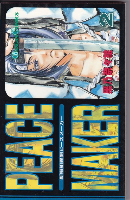 Shinsengumi Imon Peace Maker # 2